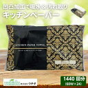 【ふるさと納税】キッチンペーパー 60W×24 エンボス加工 再生紙100％ ティッシュ型 キッチン用品 ペーパータオル エンボス 加工 再生紙 キッチン ペーパー 日用品 生活用品 調理用品 調理 消耗品 香川　【 丸亀市 】