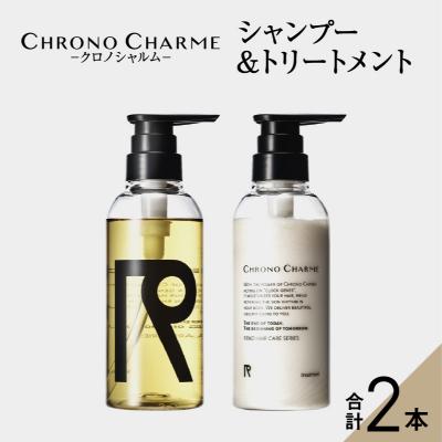 ふるさと納税 余市町 リノ クロノシャルム シャンプー&amp;トリートメント合計2本(300ml×各1本)_Y043-0017