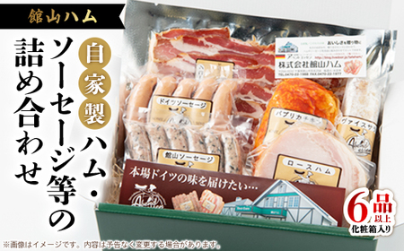 館山ハムのこだわり自家製ハム・ソーセージ等の詰め合わせ 6品以上 化粧箱入り【配送不可地域：離島】 ハム ベーコン ソーセージ 詰め合わせ ハム ベーコン ソーセージ 詰め合わせ ハム ベーコン ソーセージ 詰め合わせ ハム ベーコン ソーセージ 詰め合わせ ハム ベーコン ソーセージ 詰め合わせ ハム ベーコン ソーセージ 詰め合わせ ハム ベーコン ソーセージ 詰め合わせ ハム ベーコン ソーセージ 詰め合わせ ハム ベーコン ソーセージ 詰め合わせ ハム ベーコン ソーセージ 詰め合わせ ハム ベーコ