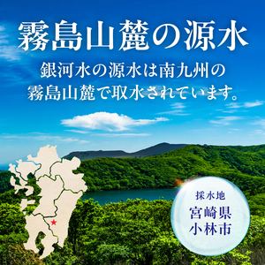 【モンドセレクション最高金賞】銀河水　（2L×3本：野口総合研究所）（国産 ナチュラルウォーター ミネラルウォーター 天然水 水 シリカ 美容 人気 霧島 宮崎 小林市） ミネラルウォーター 天然水 