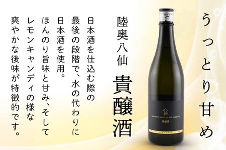 八戸酒造 陸奥八仙 貴醸酒 〈720ml〉青森県 八戸市