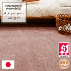 【江戸間8畳】やわらかな肌ざわりのオールシーズン防炎カーペット ローズ(グロッソ8畳RO)