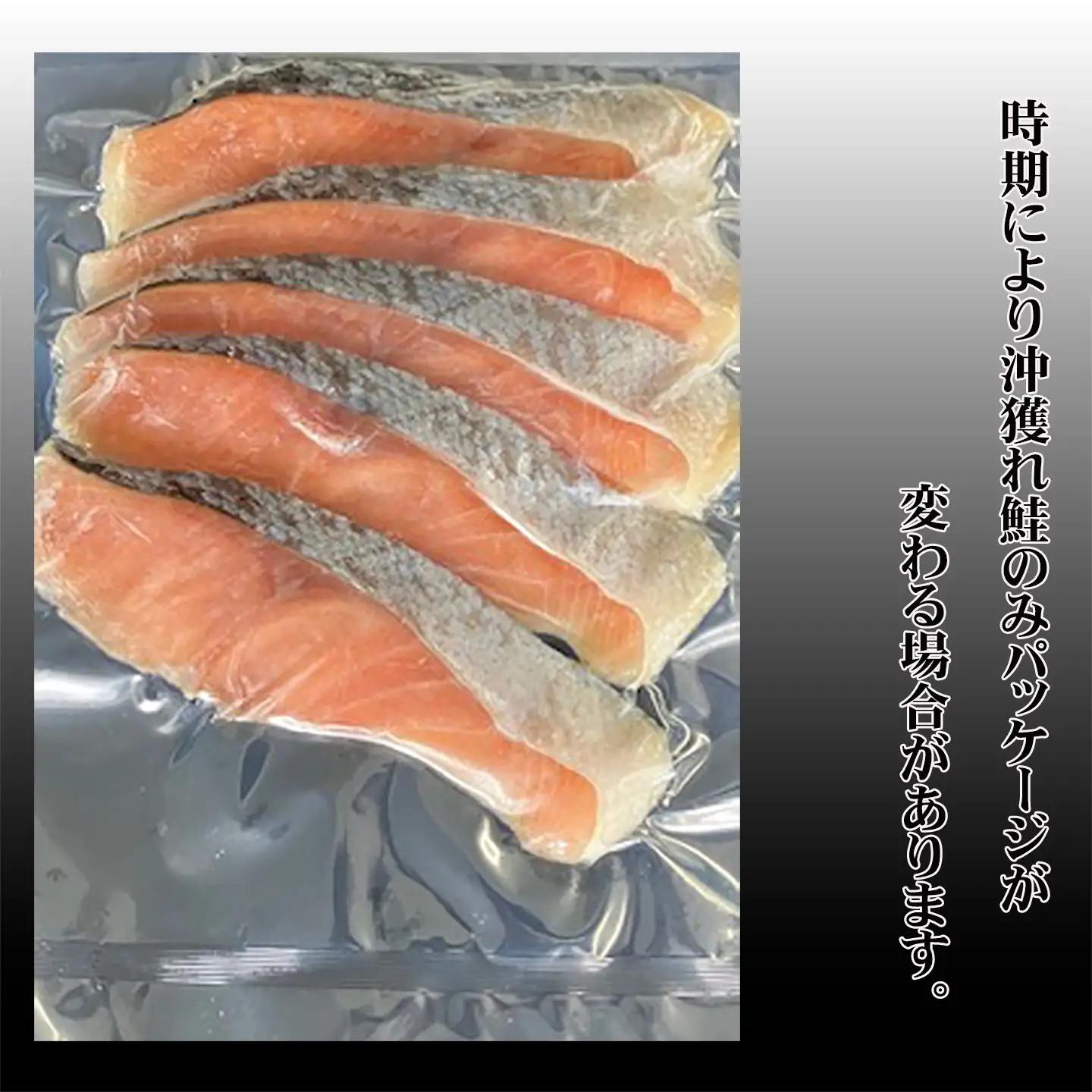 甘塩紅鮭5切×2P、甘塩沖獲れ鮭5切×2Pセット A-70007