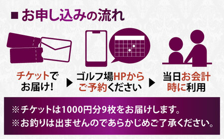 エクセレントゴルフクラブみたけ花トピアコースゴルフプレー割引券9千円分（寄附金区分3万円） [AVAJ003]