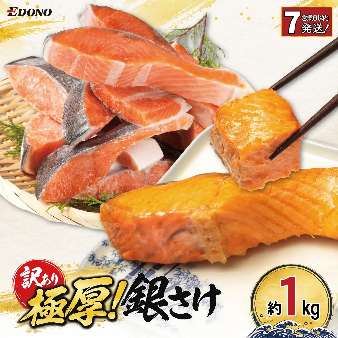 【スピード配送】 訳あり 極厚 銀さけ 1kg さけ