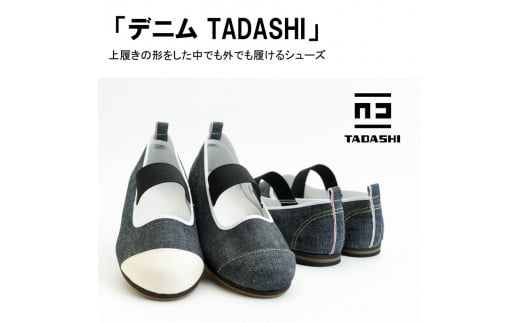 
デニム TADASHIシューズ
