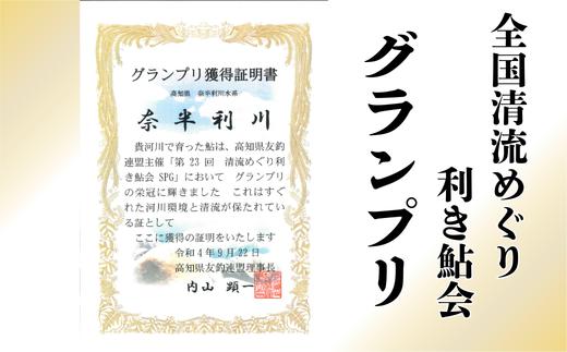 「第23回　清流めぐり利き鮎会　SPG」においてグランプリの栄冠に輝きました。