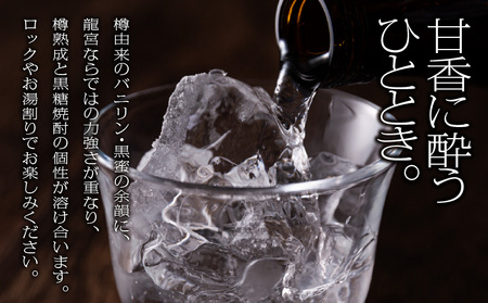 奄美 黒糖焼酎 「 琥珀 ・ 龍宮 」 2024 720ml × 1本 A021-046 焼酎 お酒 アルコール 奄美黒糖焼酎 奄美焼酎 黒糖 琥珀・龍宮 晩酌 美味しい 安田商店 ふるさと納税 鹿児