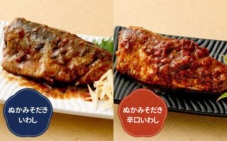 ぬかみそだき 食べ比べ セット 【北九州名物】【郷土料理】 7種 詰合せ さば 辛口さば いわし 辛口いわし 竹の子 こんにゃく 手羽先 ぬか炊き ぬかだき じんだ煮 九州 福岡県 お土産 おつまみ 