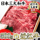 【ふるさと納税】近江牛 4等級以上 すき焼き しゃぶしゃぶ用 500g すき焼き肉 ブランド牛 日本三大和牛 赤身 モモ 牛肉 牛 A4/A5 極上 冷蔵 国産 滋賀県産 送料無料【リピート多数】【頑張った方へのご褒美を贅沢に】【畜産農家支援】