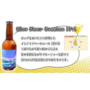 【じくうラボ。】 Blue Hour Session IPA 6本セット (キーホルダー栓抜き付き) HORSEHEAD LABS クラフトビール ご当地ビール 地ビール お酒 ビール◇