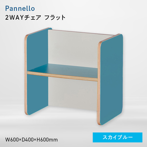 Pannello（パネロ） 2WAYチェア（フラット） スカイブルー  EB8-0583
