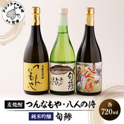 ふるさと納税 松浦市 本格麦焼酎と清酒720ml3本組とレモンしめ鯖4パックセット(B-10)【複数個口で配送】 |  | 01