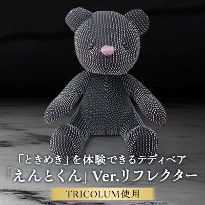 ふるさと納税 桐生市 えんとくん　Ver.リフレクター