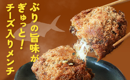 ＜魚屋さんが作ったジューシー ぶりメンチ 10個入り チーズ入り＞ メンチカツ フライ ブリ 鰤 魚 お弁当 おかず おつまみ 揚げ物 簡単調理 魚介 惣菜 料理 人気 国産 (株)SakuSaku 