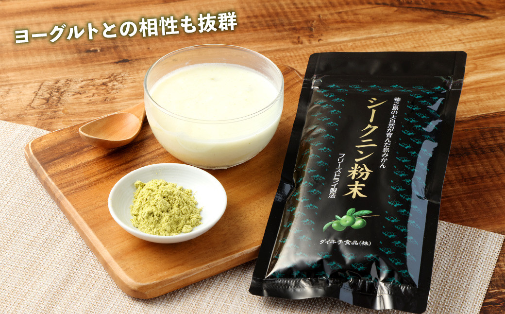 シークニン粉末 1袋(100g) 島みかん シークワァーサー