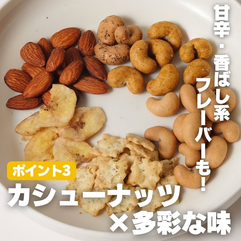 豆の蔵元　「カリっとカシュ―」120g×6パック　おかき 豆 豆菓子 せんべい 進物 お菓子 大容量 お豆 人気 送料無料 おいしい おつまみ あられ_イメージ4