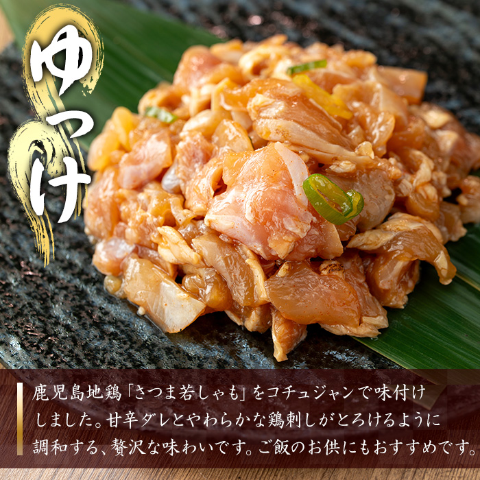 ＜定期便・全3回(毎月)＞鹿児島地鶏 さつま若しゃも ゆっけ(100g×5P×3回・総量1.5kg) 国産 鹿児島県産 鶏肉 鳥肉 地鶏 地どり 鳥刺し 鶏刺し タタキ たたき ユッケ 定期便 冷凍 