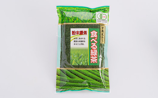 お茶の健康成分を丸ごと摂取!『食べる緑茶』【200g×6袋】“お菓子や料理などに使える”A3‐269【1167062】