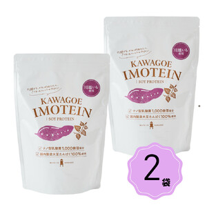 川越発さつまいも味のソイプロテイン カワゴエ イモテイン 500g×2袋