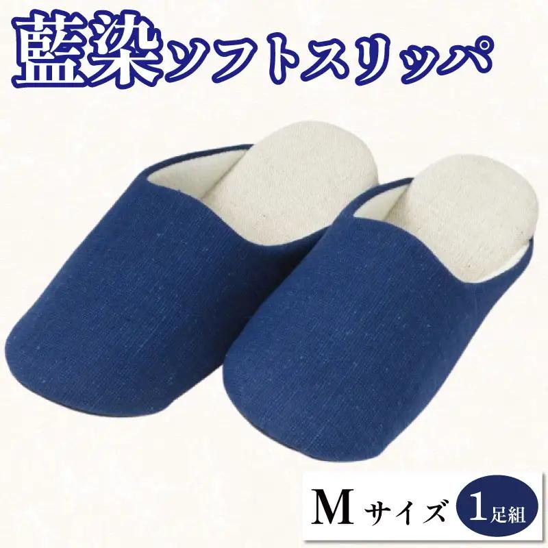 スリッパ 【Mサイズ】藍染スリッパ ( 濃紺 )  