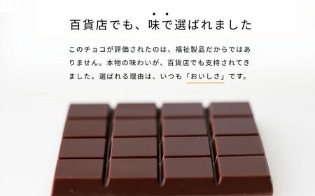 ビーントゥバー チョコレート 4種セット（ベネズエラ・ガーナ・インド・タンザニア） ハイカカオ 高カカオ 71％ 無添加 てんさい糖使用 手作り 福祉施設製造 ギフト プレゼント あさひチョコレート 