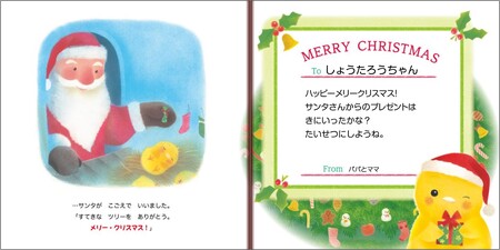 オリジナル 絵本 TinkerTale ティンカーテイル ぴよちゃんのクリスマスえほん 名入れ パーソナライズ絵本 オーダーメイド 絵本