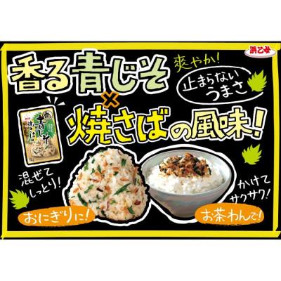 ふるさと納税 弥富市 浜乙女 ふりかけ 混ぜ込み 香るごはん 青じそと焼さば風 20g (10個セット) |  | 03