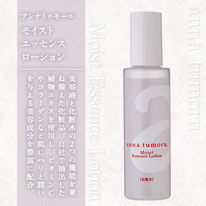 アンナトゥモール モイストエッセンスローション (120ml×1本) 美容液 化粧水 ローション 化粧品 美容 スキンケア エイジングケア 無香料 敏感肌 生活用品 日用品 【パルセイユ】as04-0
