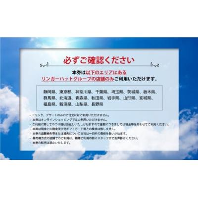 ふるさと納税 小山町 エリア限定 リンガーハット グループ 共通 利用券　3000円(500円×6枚)B54 |  | 01