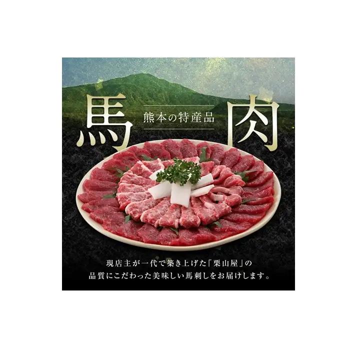 FK7-0318_馬刺し 4種詰合せセット さくら肉 桜肉 馬肉 肉 食品