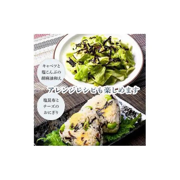 羅臼塩こんぶ 5袋 おにぎり こんぶ お弁当 白米のお供 便利 行楽 知床 北海道