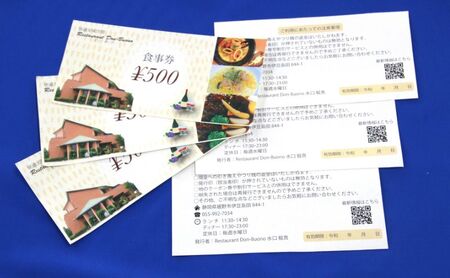 ドン・ボーノ 【お食事券5,000円分】Don-Bouno凱 レストラン 洋食 石焼カレー 食事 外食 家族 ファミリー お食事券 食事券 裾野市 裾野