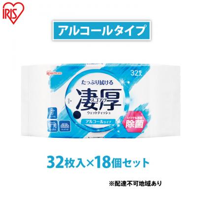 ふるさと納税 大河原町 ウェットティッシュ 凄厚アイリスオーヤマ[53752276]