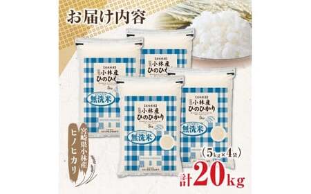 【新米 令和7年産】無洗米ヒノヒカリ 20kg（5kg×4袋 国産 米 新米 無洗米 お米 精米 令和7年新米 小分け 数量限定）