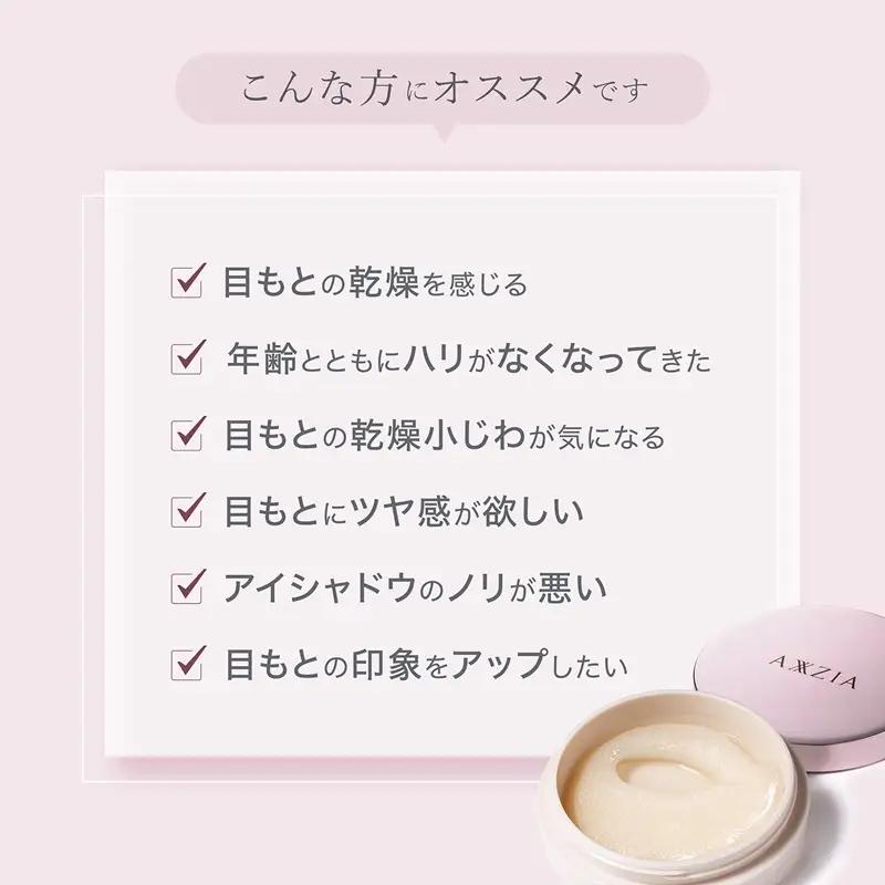 〔アクシージア〕ビューティーアイズ エッセンスシート プレミアム グロウ [h363]