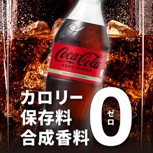 【3ヶ月定期便】コカ・コーラ ゼロ500mlPET×24本