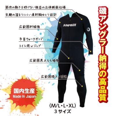 ふるさと納税 勝浦市 ジャンプライズのバトルスーツII(L)×フィッシングウォームベスト(L)【セットモデル5】