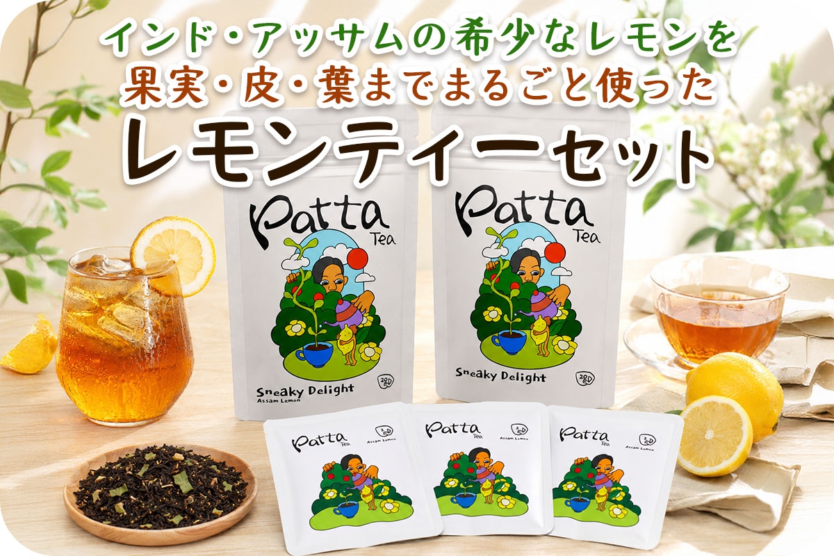 
                  カジネム レモンティーセット 46個(20個入り×2＋2個入り×3)｜レモンティー レモン紅茶 アッサム紅茶 インドアッサム産 アッサム州産レモン 紅茶 ブレンドティー ティーバッグ [1520]
                
