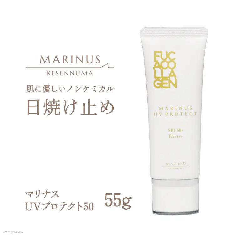 透明感ある仕上がりの日焼け止め【マリナスUVプロテクト50 55g 】 