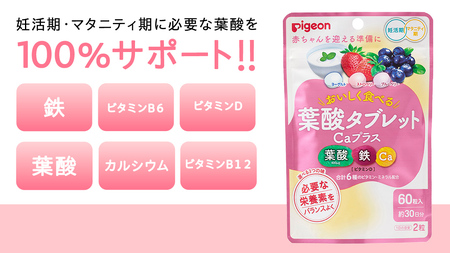 【 ピジョン 】 ＜ 3か月連続 定期便 ＞ 葉酸タブレットCaプラス ヨーグルト・ストロベリー・ブルーベリー