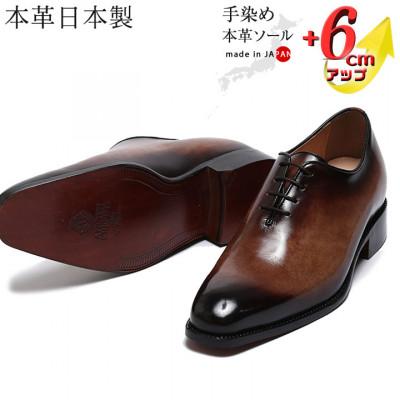 ふるさと納税 大和郡山市 ホールカット革靴 紐タイプ 6cmUPシークレットシューズ No.1380 セピア 23.5cm