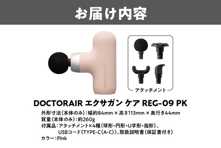 ドクターエア エクサガンケア ピンク(REG-09 PK)：4580657304080【 ドクターエア エクサガンケア REG-09 マッサージガン ハンディマッサージ器 振動マッサージ 筋膜リリース