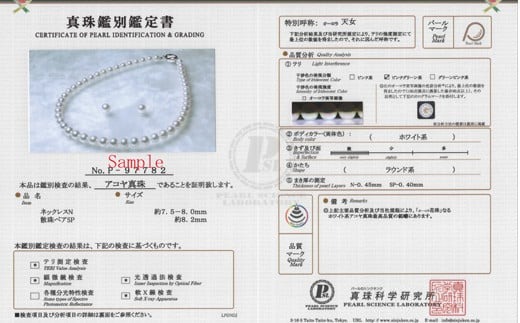 真珠 ネックレス ピアス セット K18 パール 7.5ミリ ～ 8ミリ アクセサリー ジュエリー 三重県 伊勢志摩 志摩 あこや アコヤ貝 冠婚葬祭 結婚式 葬式 フォーマル / 老舗の真珠専門店・