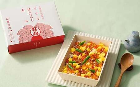作りたての味をそのまま冷凍！豪華イクラばらちらし寿司2人前 イクラ いくら ちらし寿司 海の幸 魚介 海産物 食品 冷凍 加工品 F7X-0498
