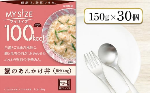 100kcalマイサイズ　蟹のあんかけ丼 30個