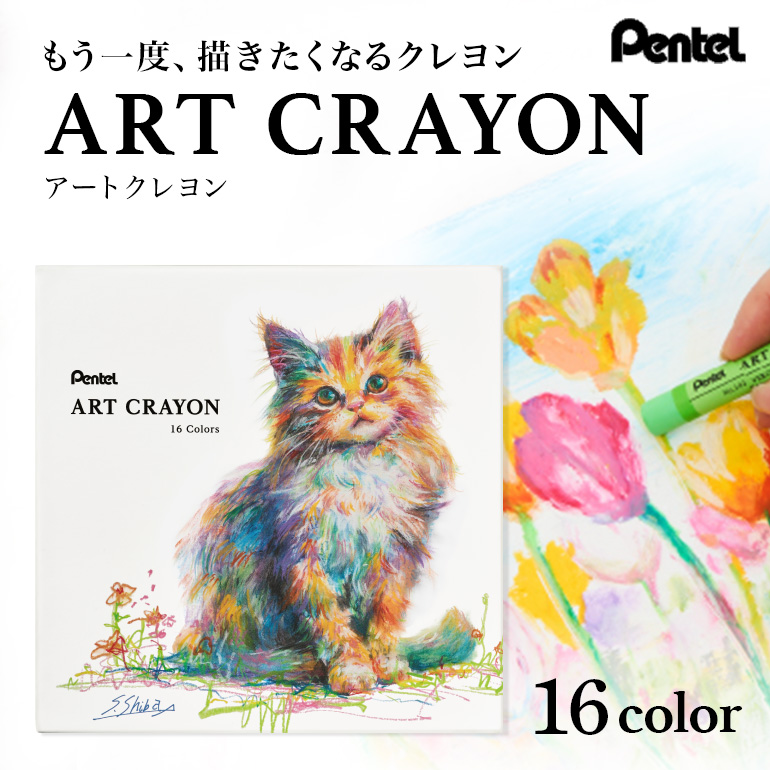 ぺんてる アートクレヨン 16色セット 33-M
