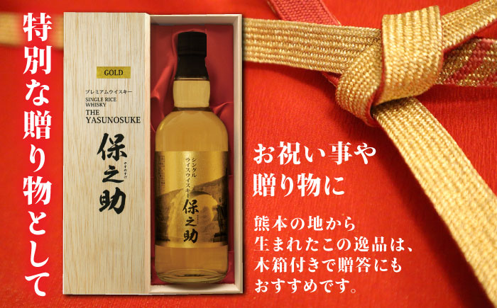 シングル ライスウイスキー 720ml 保之助 ゴールド ウィスキー 木箱入【山都酒造株式会社】[YAP009] 22000 22,000 22000円 22,000円