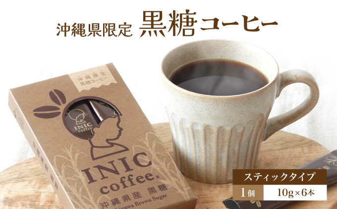 
            黒糖コーヒー 沖縄県限定 波照間島産 6CUP
          