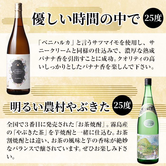 K-681 本格芋焼酎飲み比べセット！「明るい農村やぶきた」「優しい時間の中で」  (各1800ml)【石野商店】 霧島市 焼酎 芋焼酎 本格芋焼酎 本格焼酎 酒 宅飲み 家飲み 詰合せ 詰め合わせ